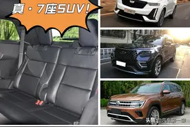 为何不推荐7座SUV？因为都是伪7座，碰见“真·7座”还是很香的图片