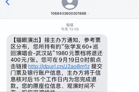 最新！张学友武汉演唱会门票退差价！图片