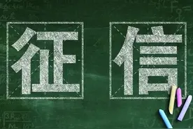 征信的前提图片