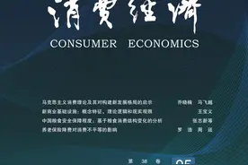 《消费经济》2023年重点选题图片