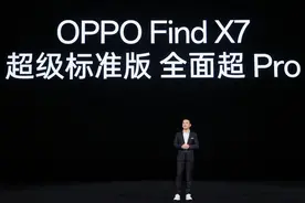 OPPO发布Find X7 刘作虎说：性能、AI、国际出行体验都超Pro图片