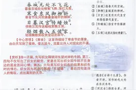 六年级下册语文课堂笔记电子版，第三课《古诗三首》笔记图片