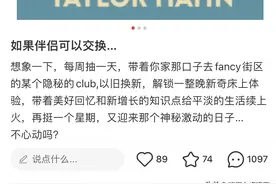 小红书上的“夫妻交友”活动竟然毫无底线图片