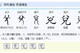 “兑”字释义图片