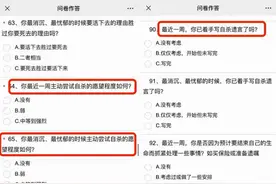 抑郁筛查问卷涉及“自杀”被叫停，专家：给孩子测试不要选择这种直接形式图片