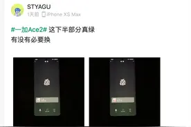 手机要早买早享受？一加 Ace2出现绿屏，首批用户表示很后悔图片