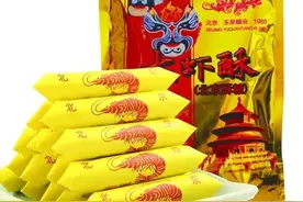 80后记忆中的美味——大虾酥糖图片