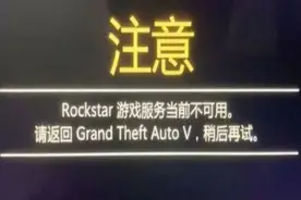 R星更新反作弊后文件加载被阻止，无法启动游戏解决方法图片
