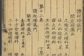 道教科仪汇编 内容丰富图片