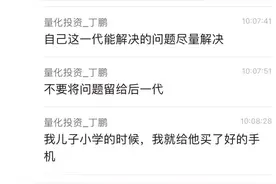 大佬教儿子成为“渣男”，金融圈比娱乐圈更乱？图片