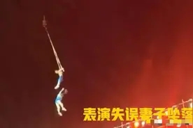 杂技女演员高空坠落被证实死亡！涉事男女搭档正脸曝光！图片