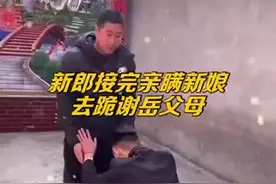 （视频）@太原人！新郎瞒着新娘返回跪谢岳父母，新娘：婚后闺蜜告诉自己，很感动图片