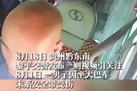贵州黔东南，69岁男子坐大巴未系安全带，遇上颠簸路面，被多次弹起致骨折图片