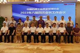 落实《质量强国建设纲要》 推动协会工作高质量发展——中机质协2023年会长工作会议在广东肇庆召开图片