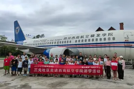 成都高新区石羊街道三元社区开展走进西南航空学院游学活动图片