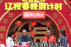 辽宁春晚彩排！孙涛邵峰摆摊炒土豆、巩汉林瘦成皮包骨、冯巩憔悴图片