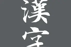 建议收藏：小学语文1-6年级同音字分类汇总(A到Z)图片