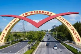 上海自贸试验区揭牌运行将满10周年，区域发展能级全面跃升！图片