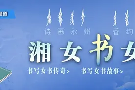 湘女书女书丨易秒英：因为有她，走上从艺道路图片