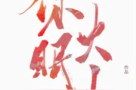 双向救赎丨《休眠火山》by周晚欲——画地为牢，逃不出你的京州图片