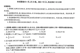 华大联盟新高考押题卷数学考试试题及答案图片