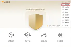 火绒杀毒软件的进阶用法图片