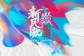 全国首档大型新民歌实景创演秀《新民歌大会》推介会在南宁举行图片