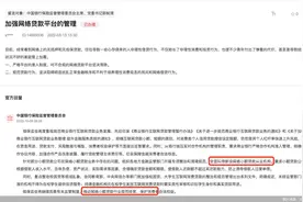 监管发话“全面叫停新设网络小贷”，现有玩家忙增资与整合，谁能笑到最后？图片