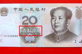 20元纸币悄悄被回收，它的收藏价值别低估了。图片