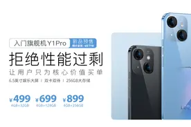 乐视Y1 Pro手机发布：号称“百元入门级旗舰手机”，售价499元起图片
