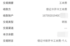为什么农行在办卡之后收取5块钱制卡费用图片