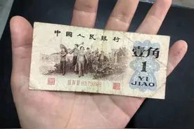 能拍101.2万，少见的1962年1角纸币，到底谁有图片