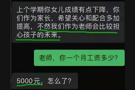 家长晒4000万存款，对老师说道“你在教我做事？”行为无知且可悲图片
