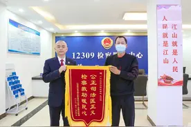 司法救助暖民心 一面锦旗诉真情图片
