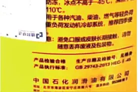 宣称能在-45℃使用 市民网购的防冻液冻了图片