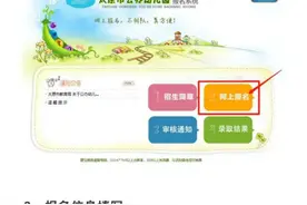 2023太原幼儿园网上报名操作指南（附详细步骤截图）图片
