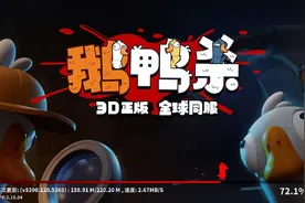 鹅鸭杀3d官方正版下载-鹅鸭杀3D正版全球同服下载 v2.15.04安卓版图片