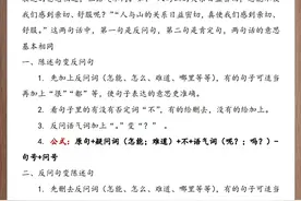 小学语文句型转换：陈述句与反问句互换详解及练习，附答案图片