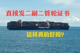 四大航海院校航海类本科生毕业直接发二副二管轮证书，这样好吗？图片