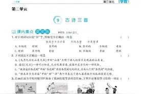 三年级下册《学霸》语文专项练习，第三、四单元、期中考试119页图片