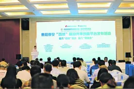 贵阳贵安“四城”联动共享创新平台发布活动举行图片