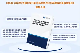 2023年中国柠檬行业市场投资前景分析报告—智研咨询图片