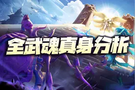 魂师对决：全魂师武魂真身汇总分析！这出完得到猴年马月啊图片