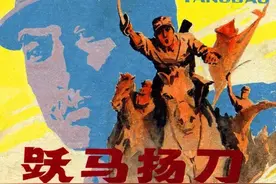 连环画《跃马扬刀》，绘画陈光华图片
