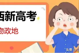 广西新高考“3+1+2”：第六种“物政地”选科及专业图片