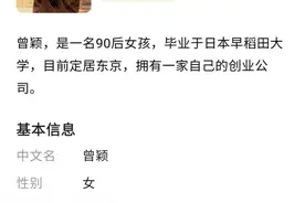 曾颖何许人也，连线直播哭安倍的原因图片