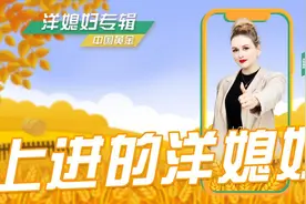 爱情不分国界，村里来了洋媳妇！今天21:30山东卫视《乡约》播出洋媳妇专辑图片