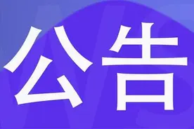 渭滨区事业单位公开招聘（募）工作人员进入面试资格复审公告图片