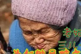 抛弃子女36年改嫁3次，年老无依靠无人赡养，亲儿子：坚决不养图片