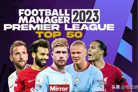FM2023评选英超最强球员 德布劳内居首 C罗仅名列44图片